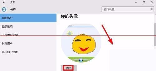 Win10已使用過賬戶頭像怎麼刪除？