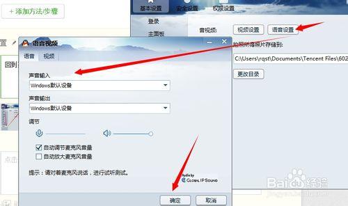 qq如何設定視訊和語音