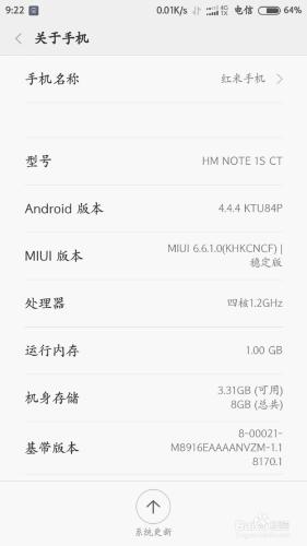 紅米note（電信版4G）如何調整手機網路制式？