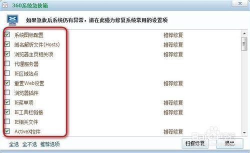 360系統急救箱怎麼安裝怎麼修復系統設定