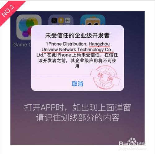 iPhone6升級iOS9後提示未受信任的企業級開發者