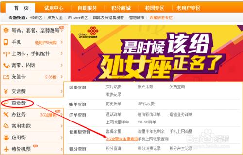 聯通3g上網絡卡怎麼查流量