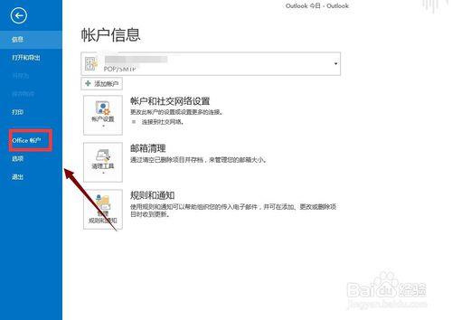 outlook2013怎麼自定義背景和主題顏色