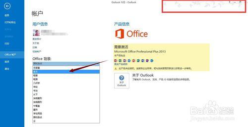 outlook2013怎麼自定義背景和主題顏色