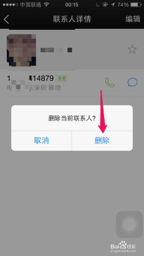 微信電話本怎麼刪除聯絡人