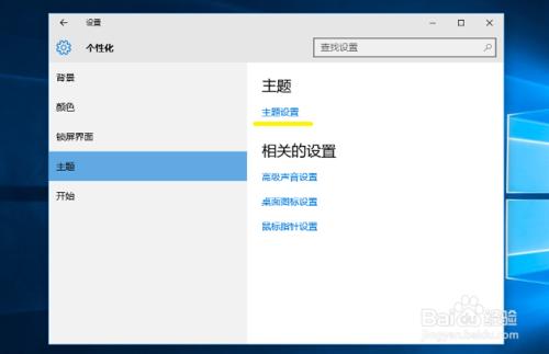 Win10設定主題，讓桌面環境顏色實現同步聯動