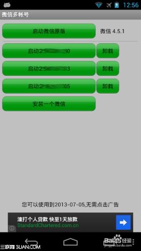 安卓微信多帳號登陸教程