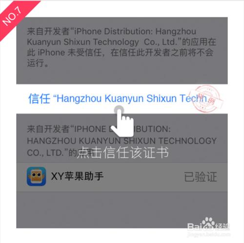 iPhone6升級iOS9後提示未受信任的企業級開發者