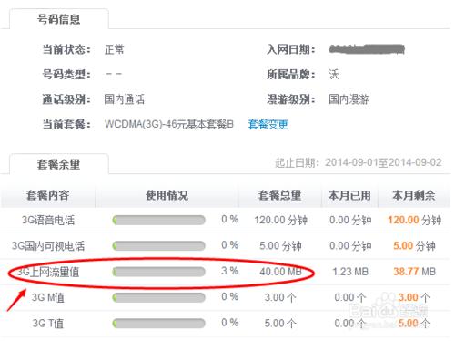 聯通3g上網絡卡怎麼查流量