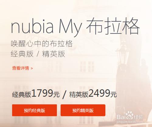 nubia my 布拉格該怎麼預約購買