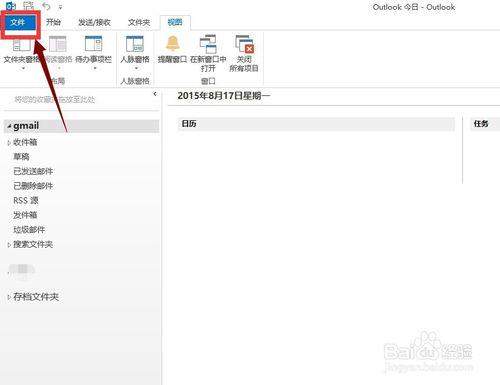 outlook2013怎麼自定義背景和主題顏色