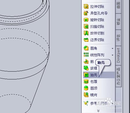 陣列特徵：[5]在零件上抽殼