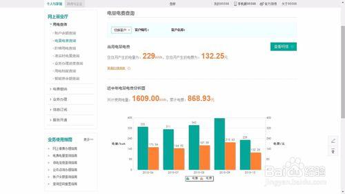 如何網上查詢上海居民歷史水電費情況