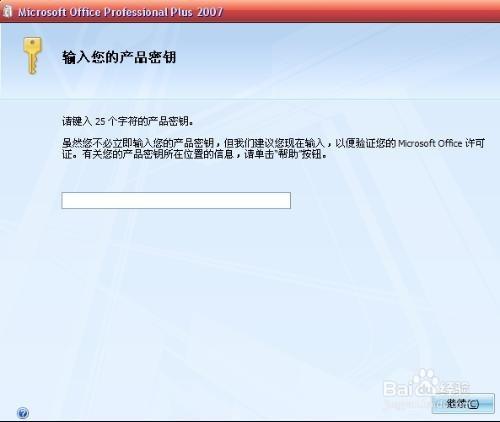 office2007下載安裝完整版技巧