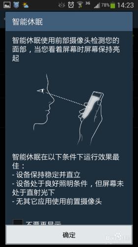 Note3如何開啟智慧休眠