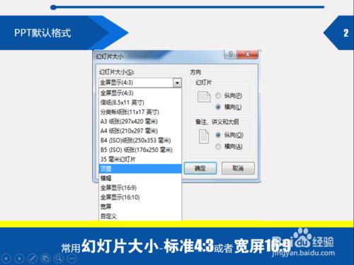 PPT尺寸大小設定