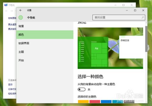 Win10設定主題，讓桌面環境顏色實現同步聯動