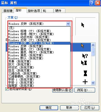 如何設定電腦滑鼠的指標的形狀？