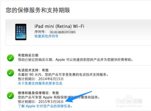 iPad mini2 保修期查詢 迷你iPad2啟用查詢