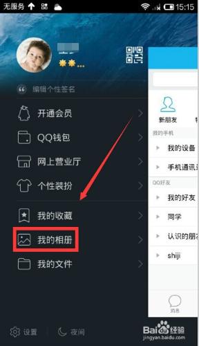 手機QQ怎樣上傳照片到QQ相簿？