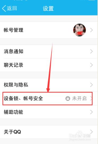 手機QQ怎麼設定密碼鎖