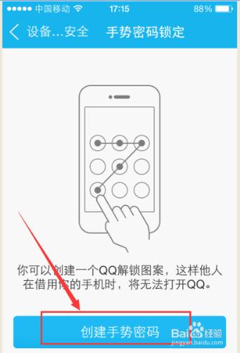 手機QQ怎麼設定密碼鎖
