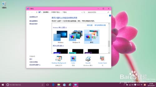 Win10設定主題，讓桌面環境顏色實現同步聯動