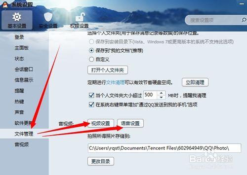 qq如何設定視訊和語音