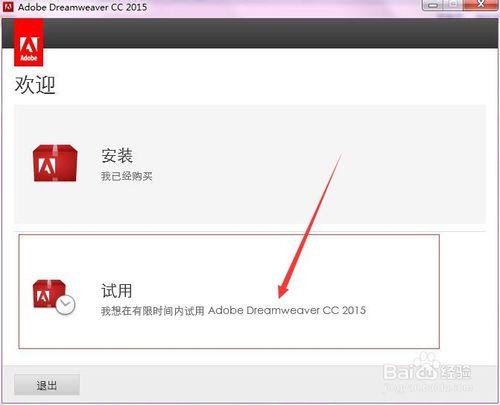 Adobe Dreamweaver CC安裝破解方法