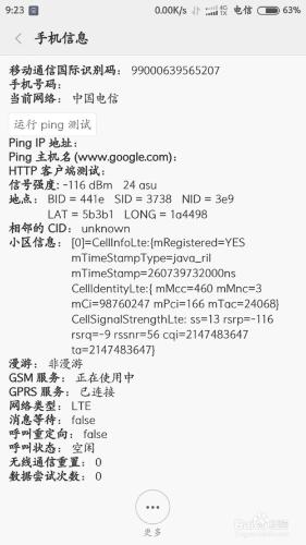 紅米note（電信版4G）如何調整手機網路制式？