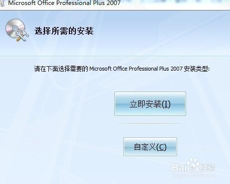 office2007下載安裝完整版技巧