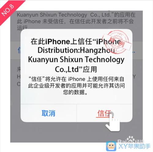 iPhone6升級iOS9後提示未受信任的企業級開發者