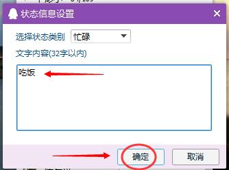 QQ如何新增狀態資訊