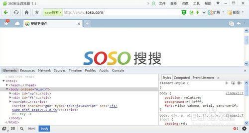 360瀏覽器怎麼使用開發人員工具