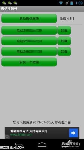 安卓微信多帳號登陸教程