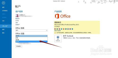 outlook2013怎麼自定義背景和主題顏色