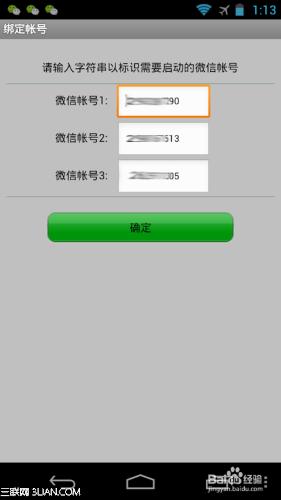 安卓微信多帳號登陸教程