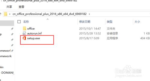 Office2016官方正式版免費完整下載安裝啟用教程