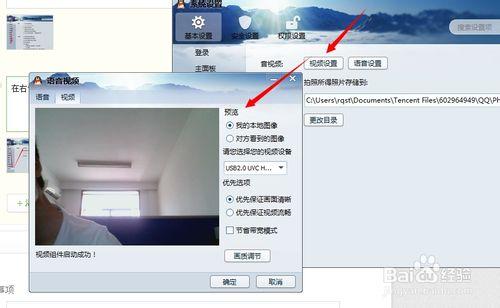 qq如何設定視訊和語音