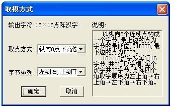 LCD19264液晶屏怎樣生成字型檔？