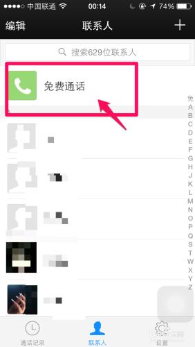 微信電話本怎麼刪除聯絡人