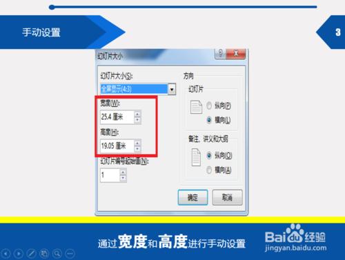 PPT尺寸大小設定