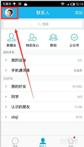 手機QQ怎樣上傳照片到QQ相簿？