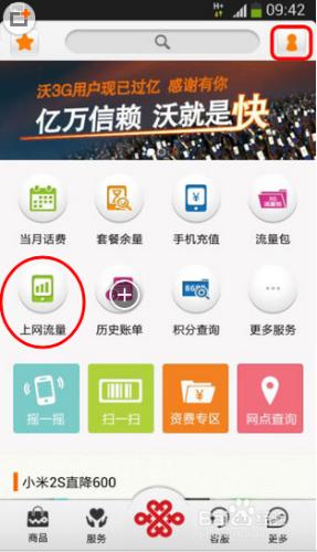 聯通3g上網絡卡怎麼查流量