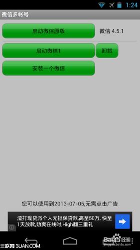 安卓微信多帳號登陸教程