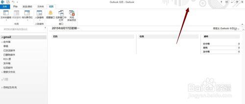 outlook2013怎麼自定義背景和主題顏色