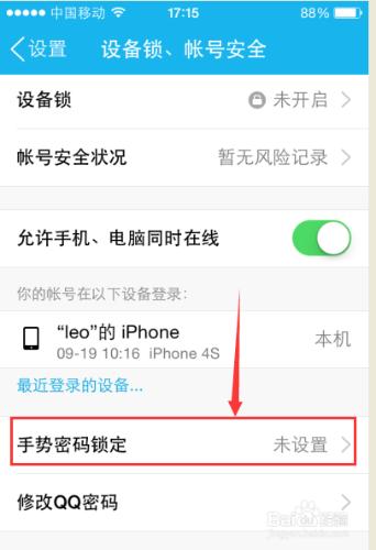 手機QQ怎麼設定密碼鎖