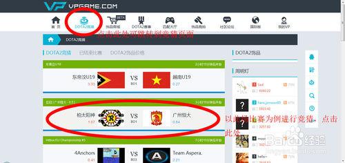 如何使用vpgame進行dota2飾品競猜