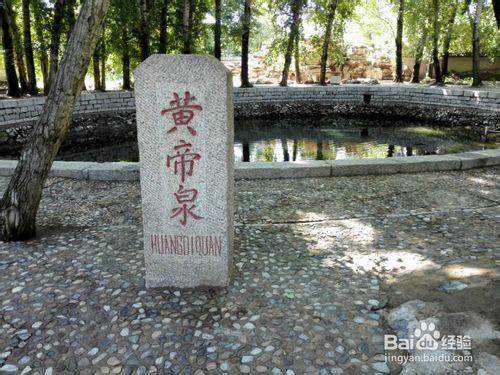 黃帝城一日遊