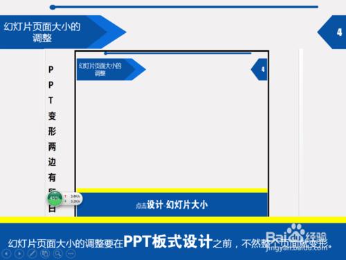 PPT尺寸大小設定